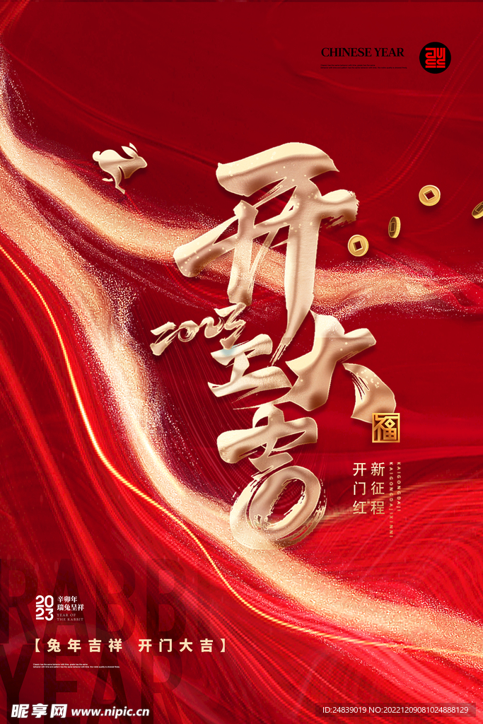 2023年开工大吉