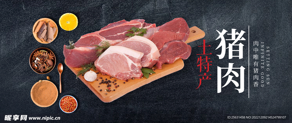 猪肉
