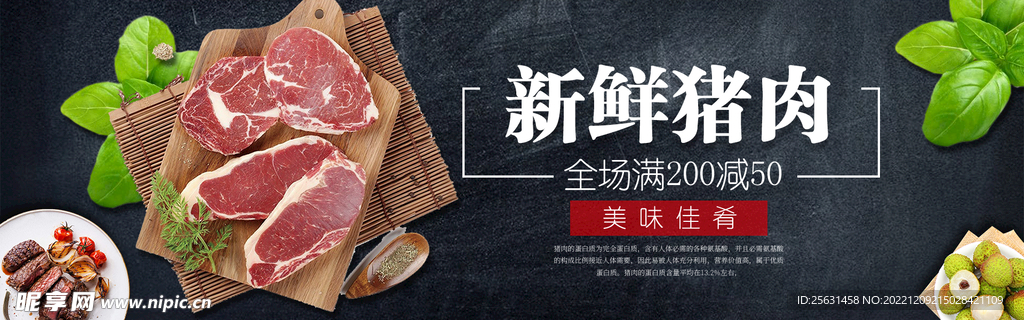 猪肉