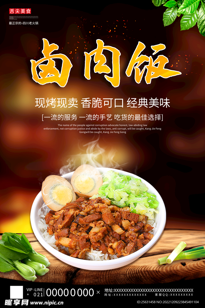 卤肉饭