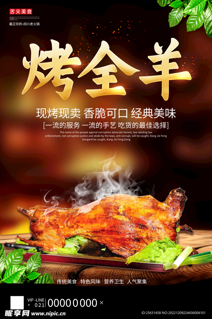 烤全羊