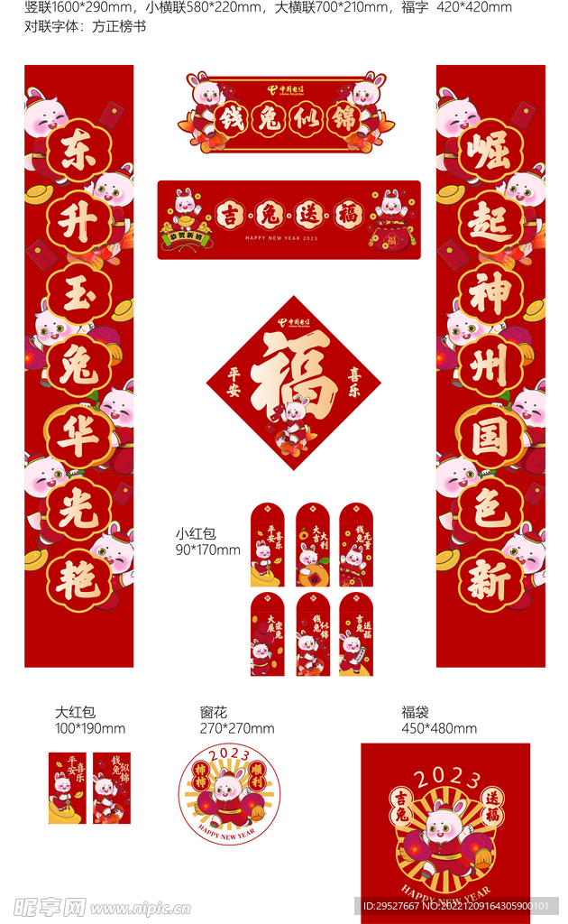 兔年春联红包福字