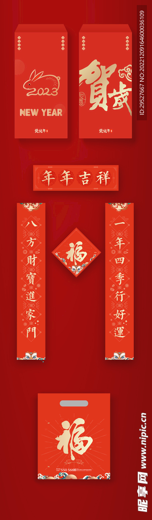 兔年春联红包 福字