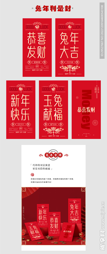 兔年 利是封 新年红包