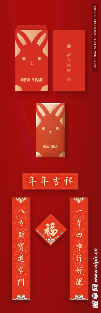 兔年春联红包福字