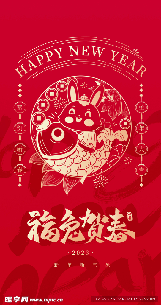 兔年春联红包福字