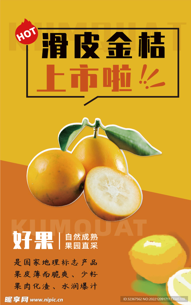 融安金桔