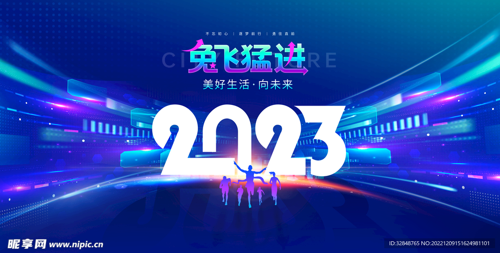 蓝色2023企业年会年终盛典