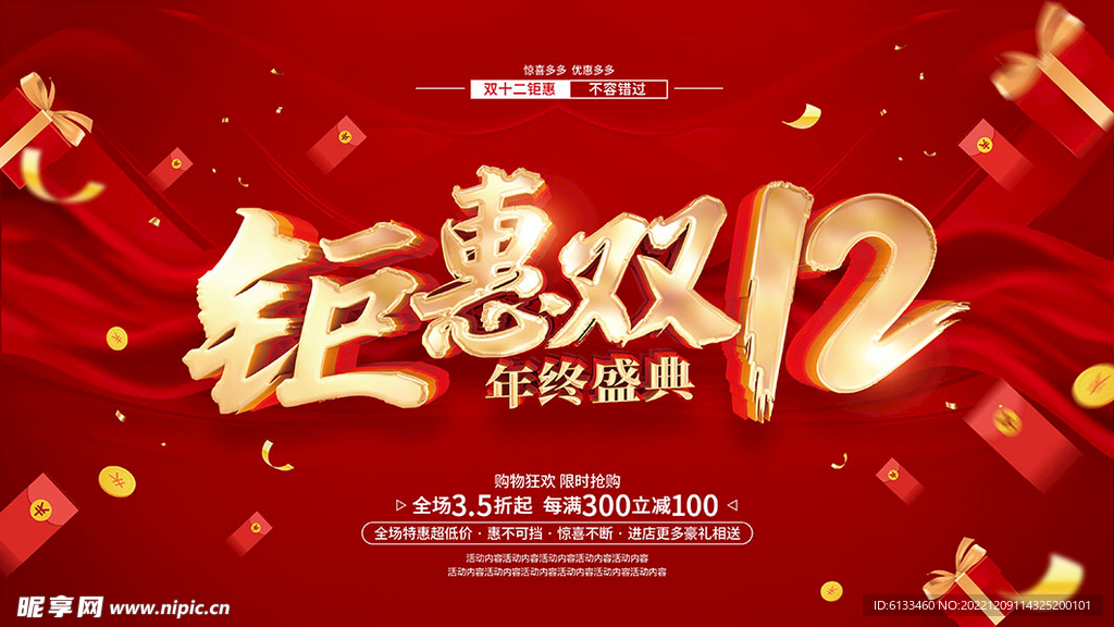 钜惠双12