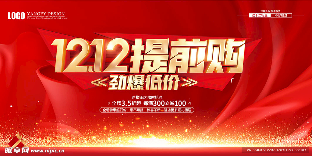 双12