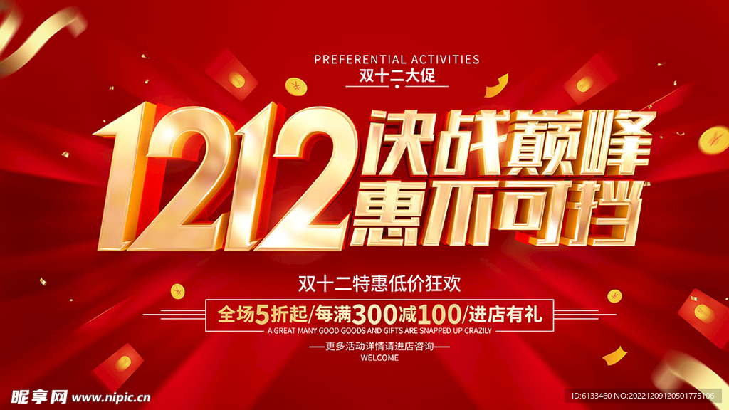 双12