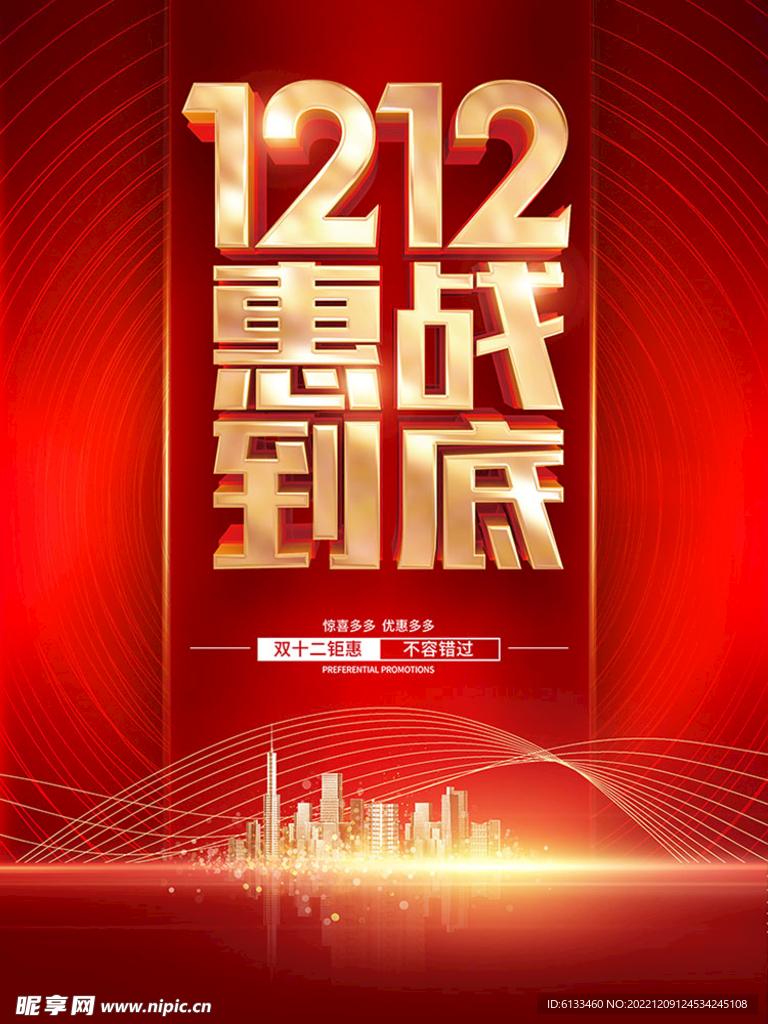 双12