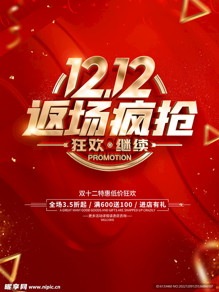 双12