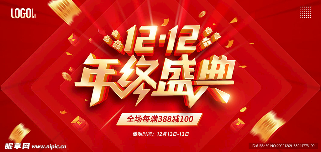 双12