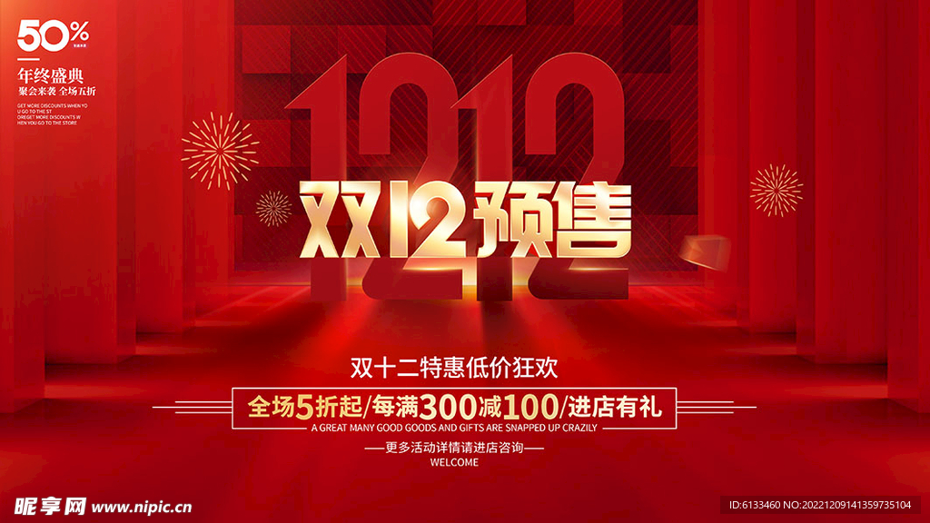 双12