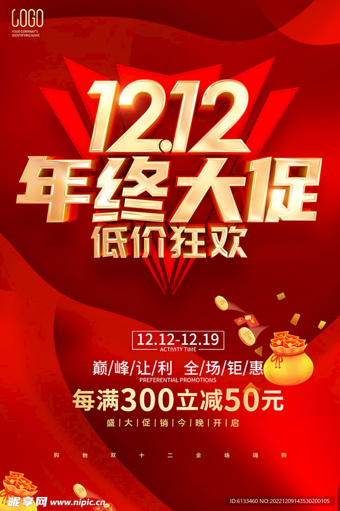 双12