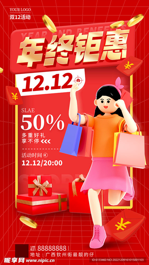 年终钜惠