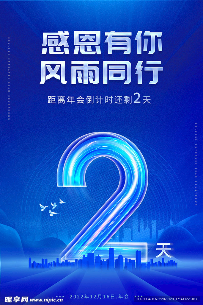 感恩有你风雨同行