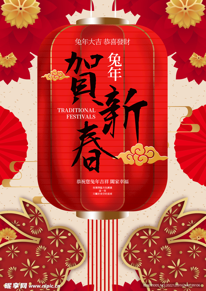 贺新春