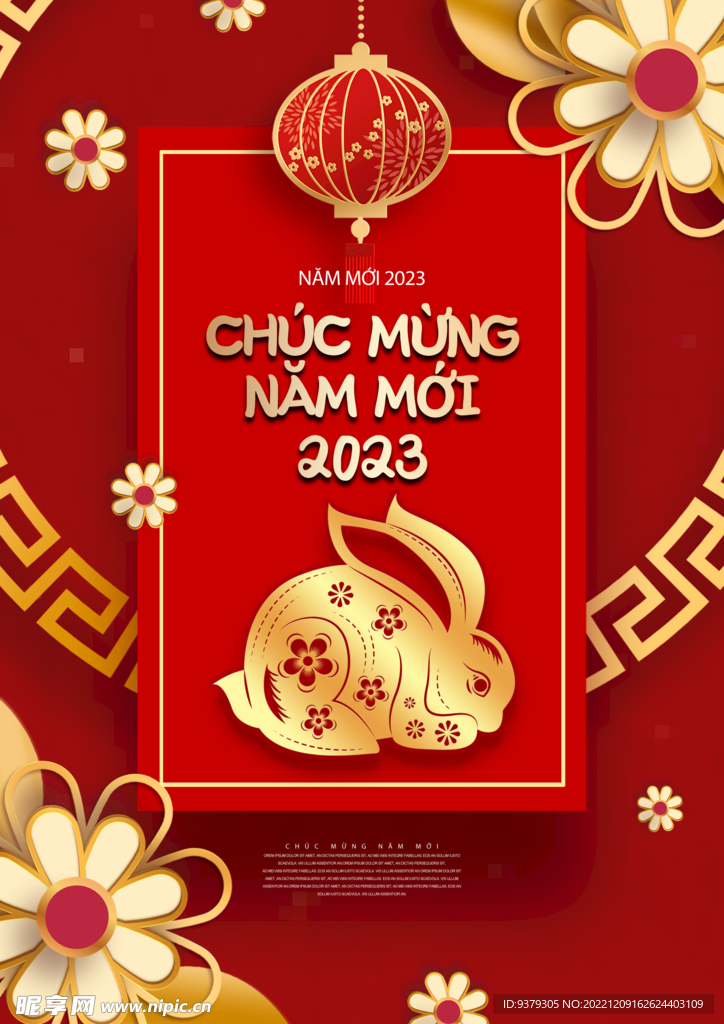 2023兔年海报