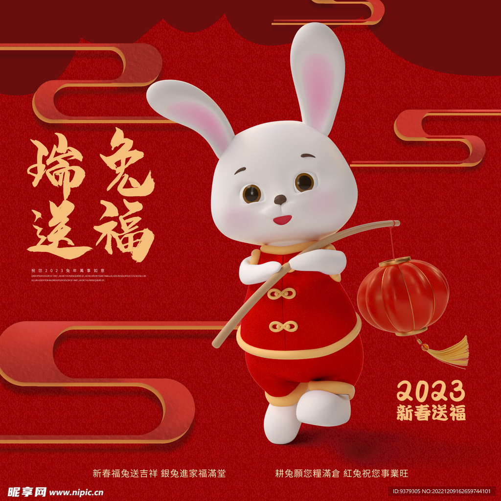 瑞兔送福