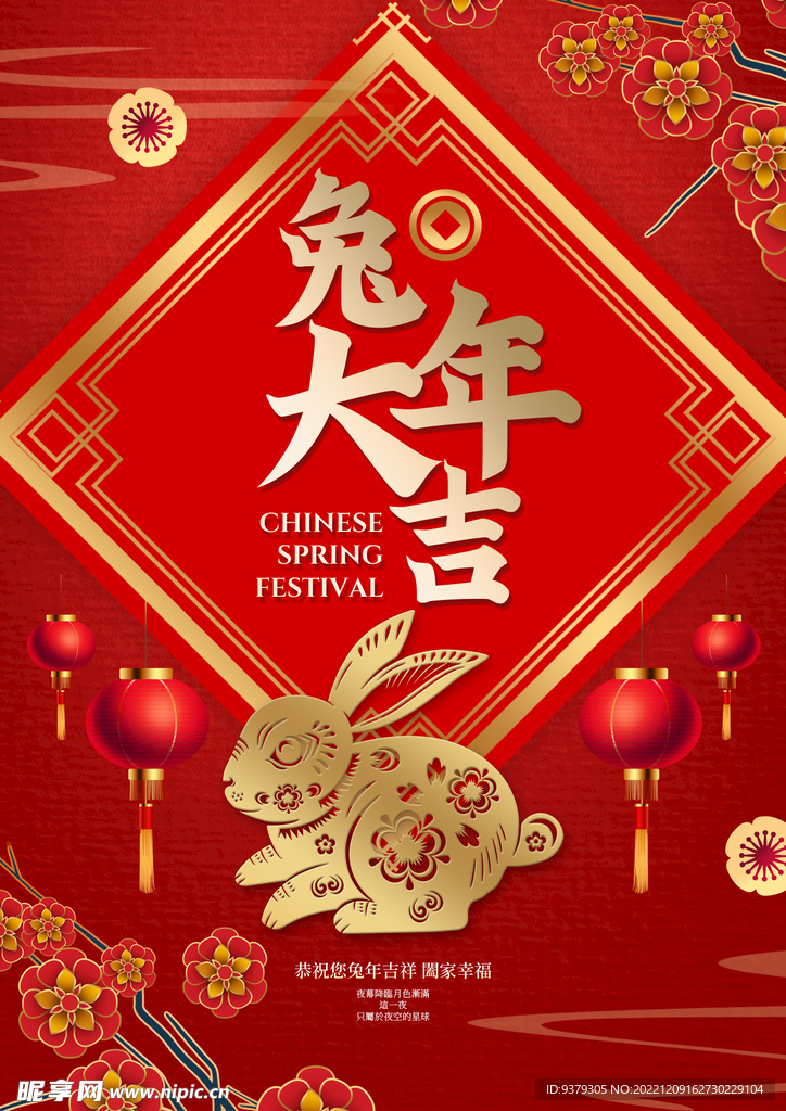 兔年大吉
