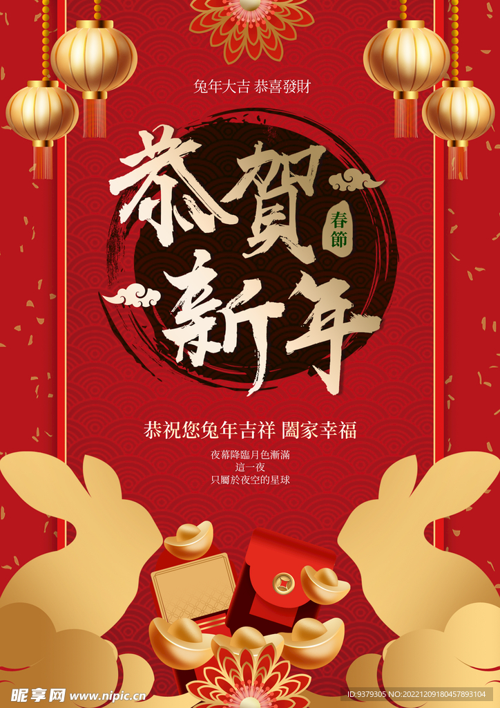 恭贺新年