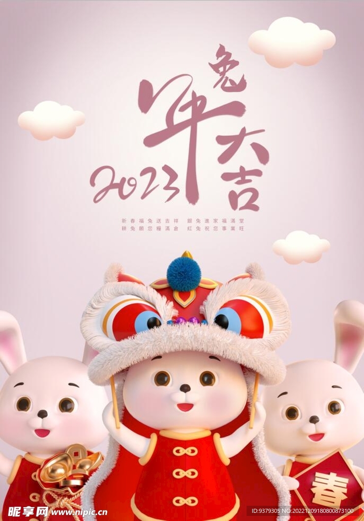 2023兔年大吉