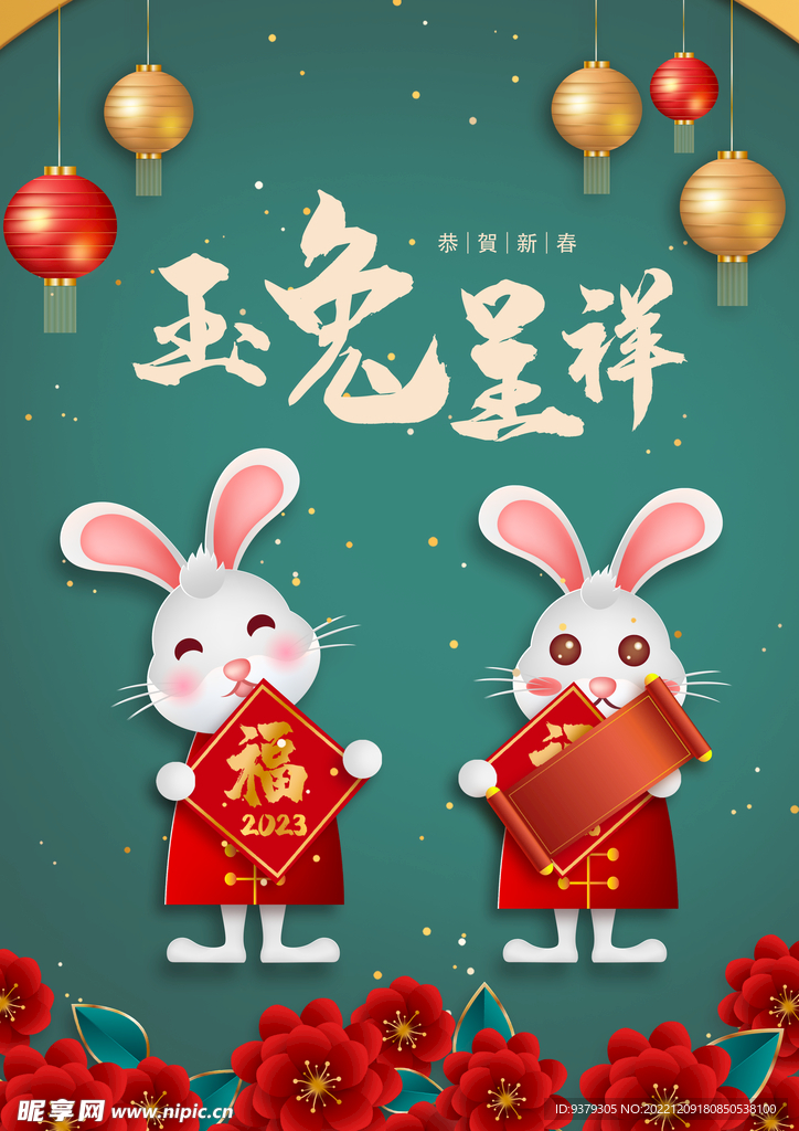 玉兔呈祥