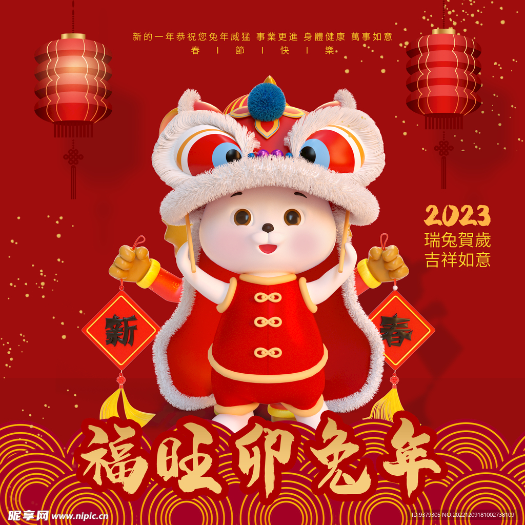 福旺卯兔年