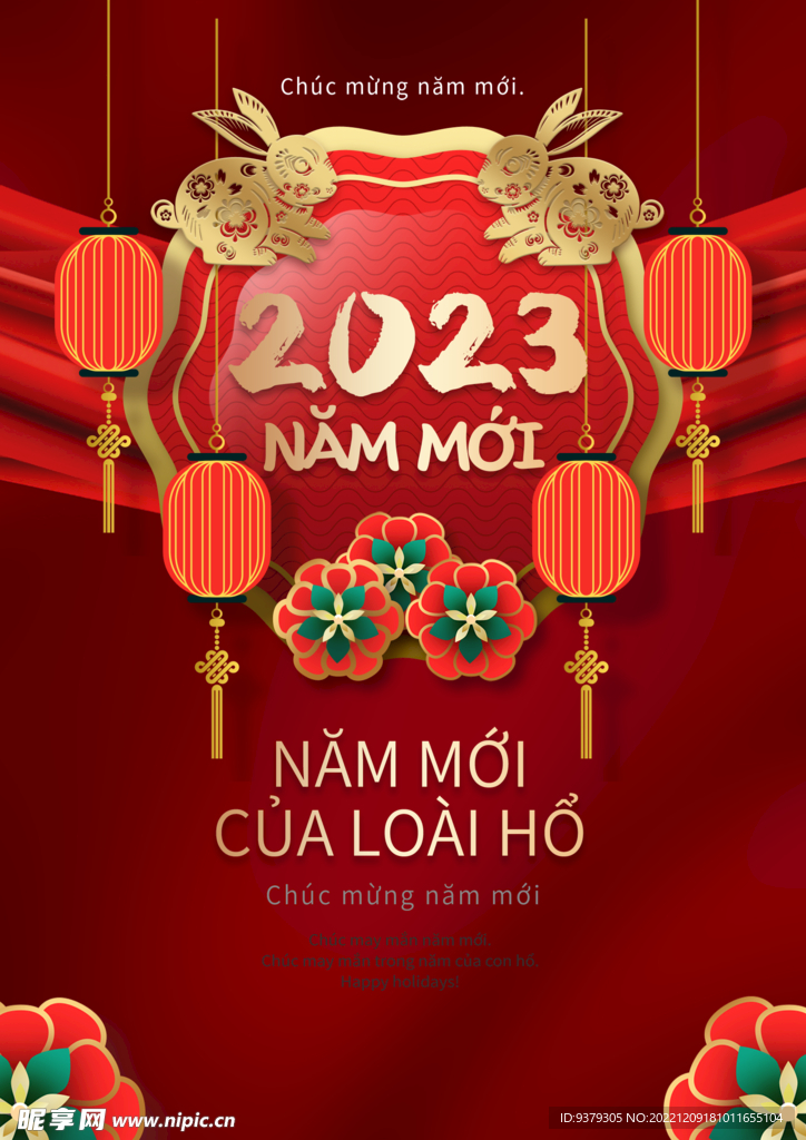 2023兔年海报