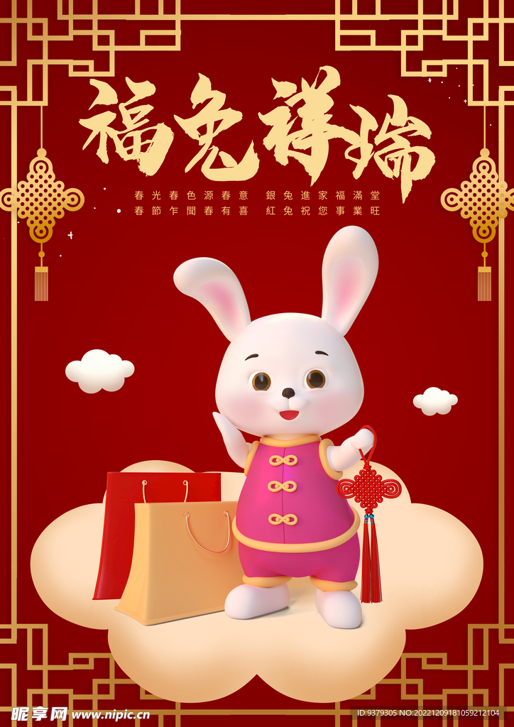 兔年海报
