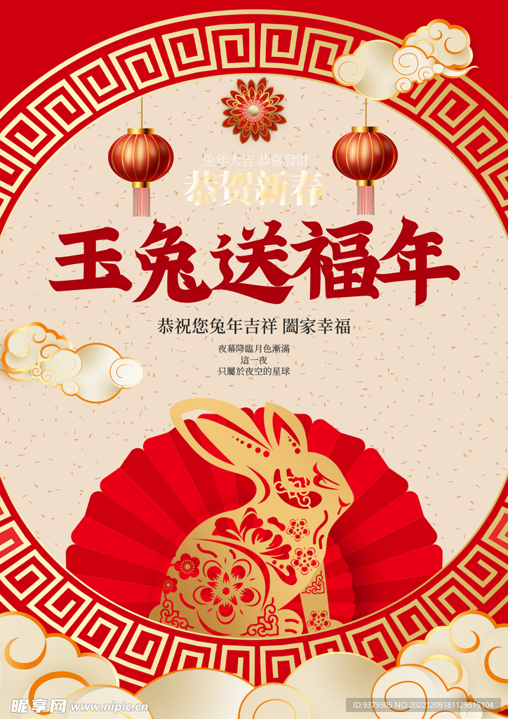 兔年海报