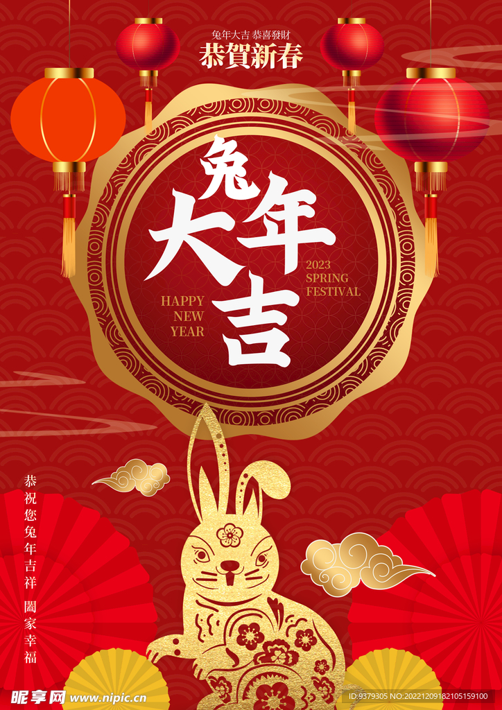 兔年大吉