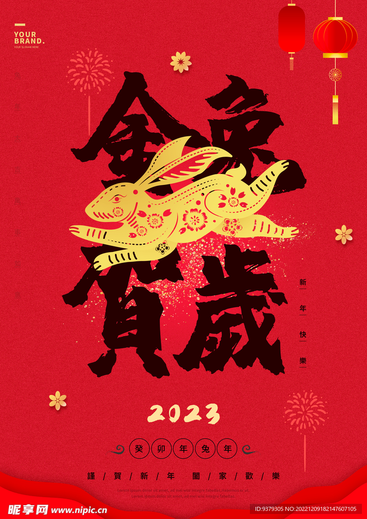 兔年海报