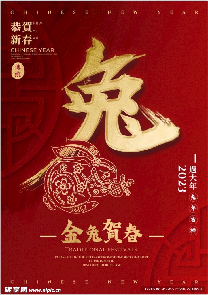 兔年海报