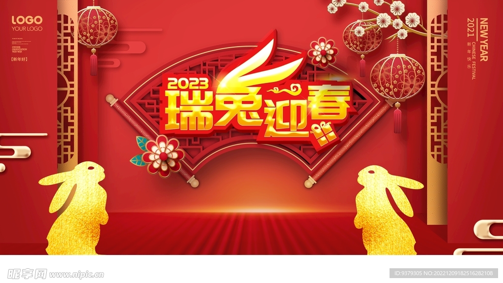 瑞兔迎春