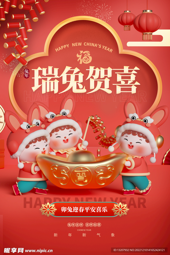 2023兔年海报