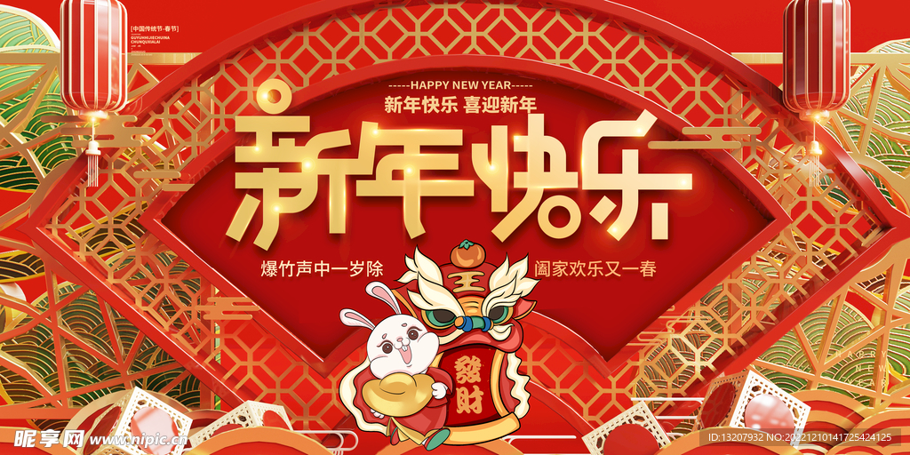 2023兔年快乐
