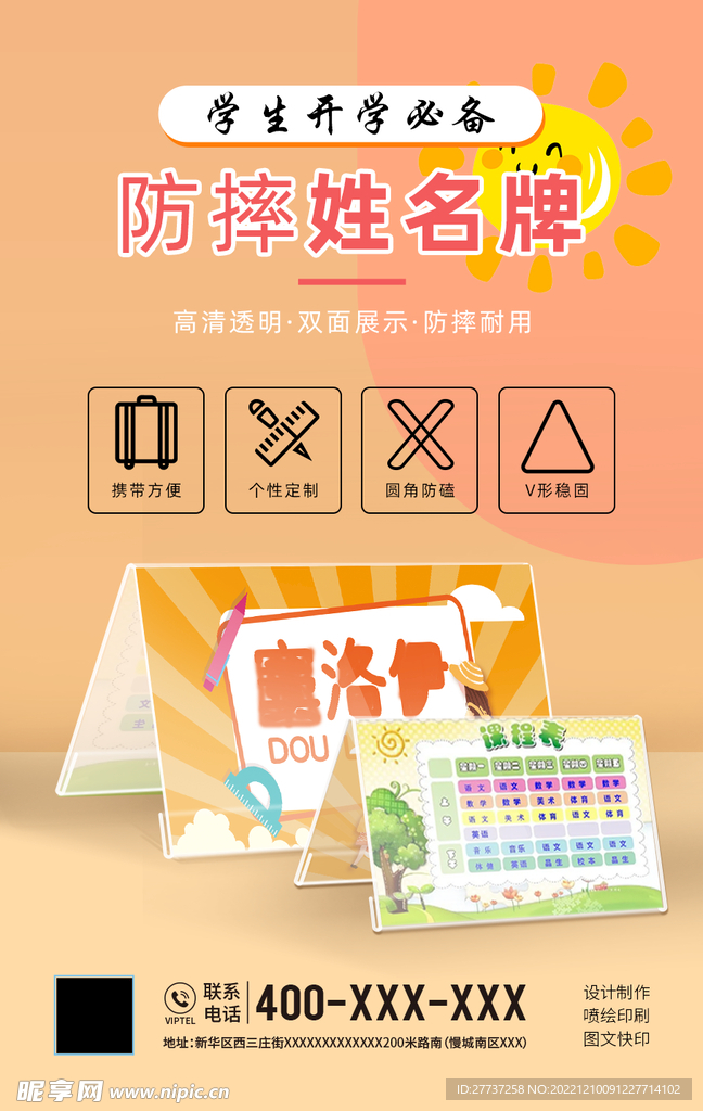 会议姓名牌产品海报设计