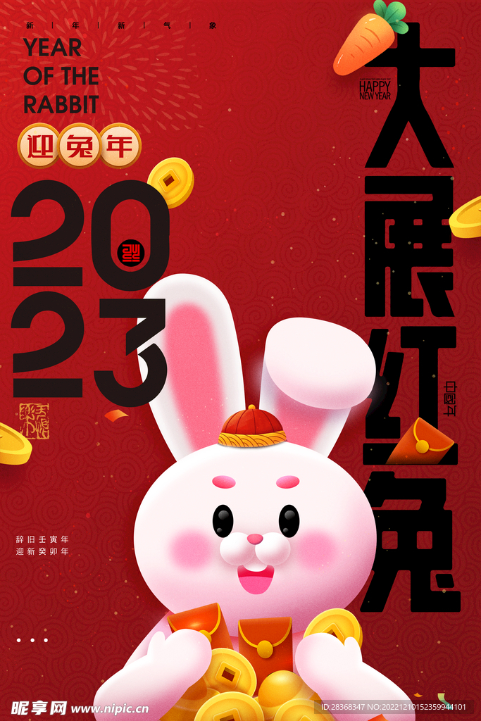 兔年海报背景