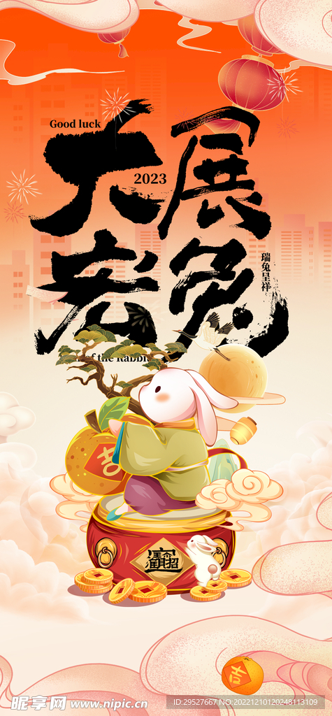 2023 兔年大吉 春节海报