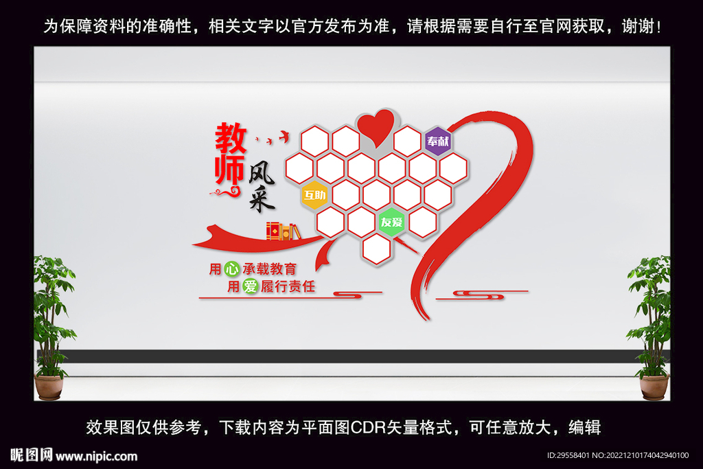 教师风采文化墙