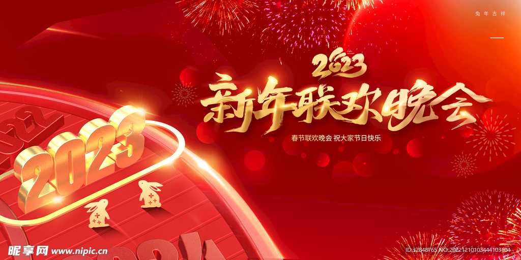 2023兔年春节联欢晚会背景