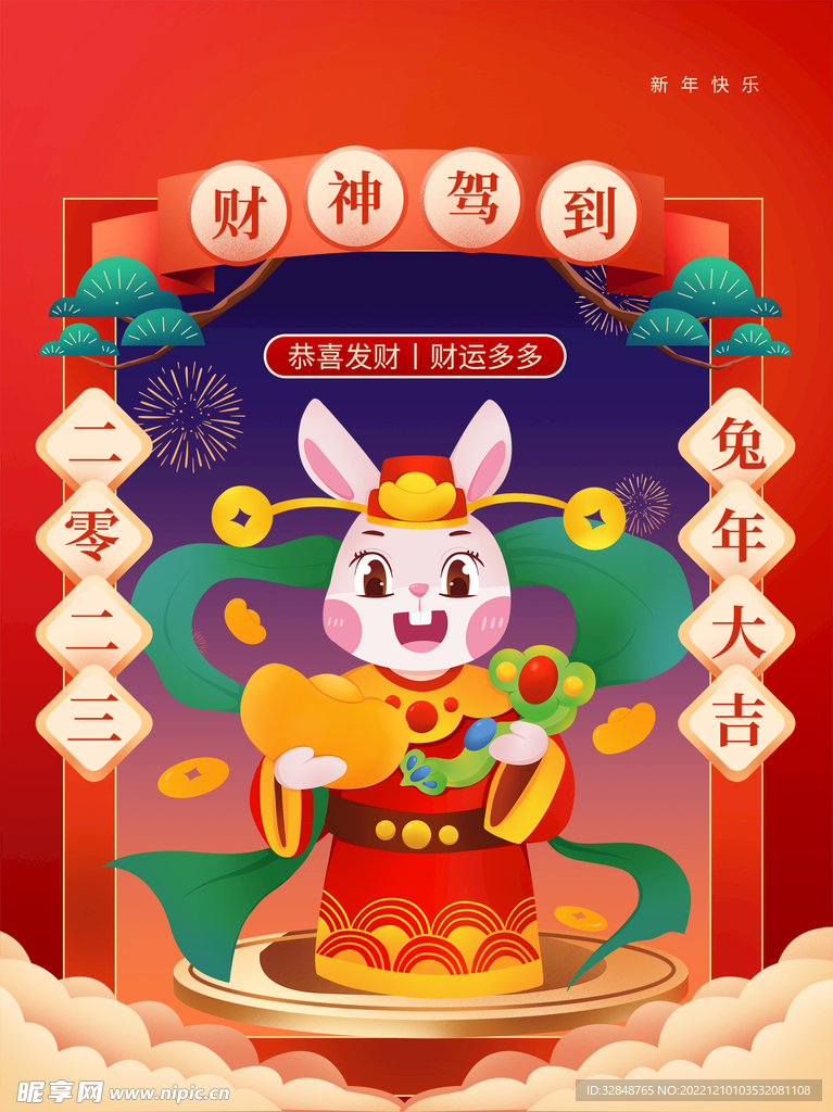 红色插画财神爷兔年贺岁海报