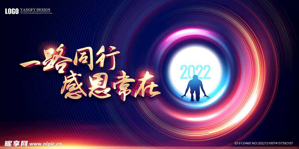 一路同行感恩常在