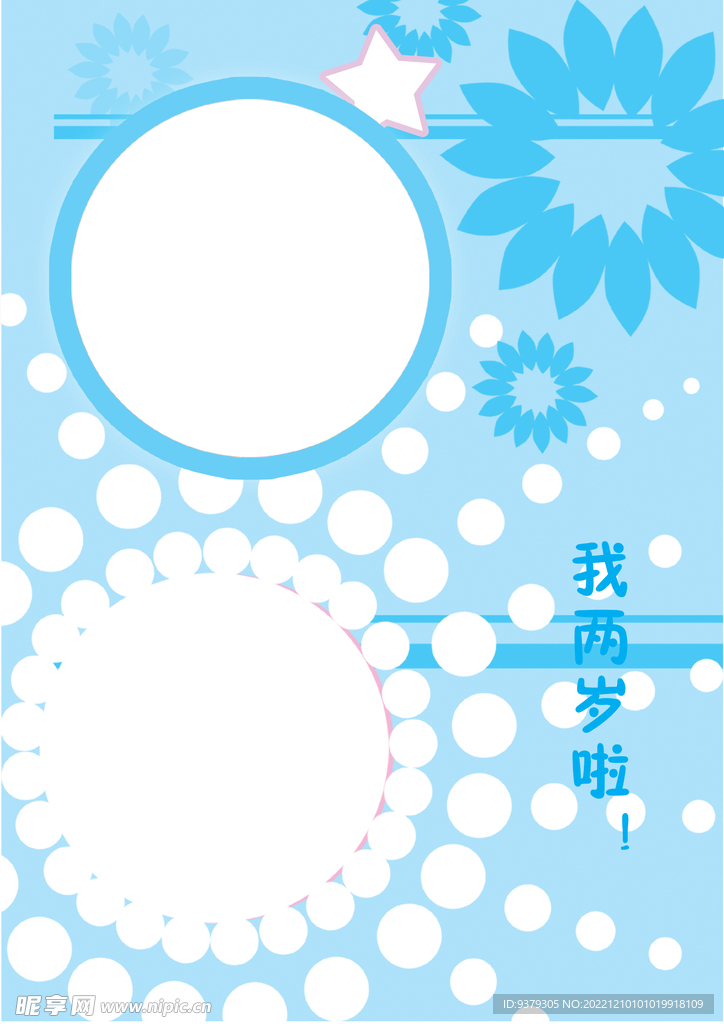 成长档案