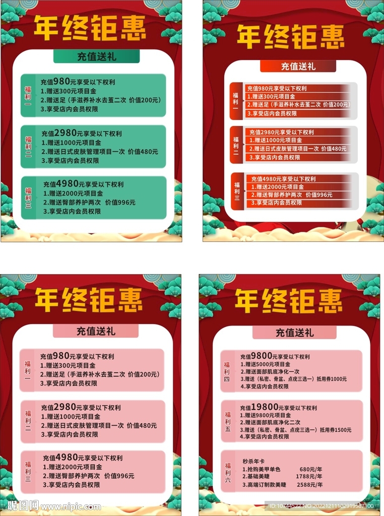 年终钜惠 优惠活动 喜庆背景