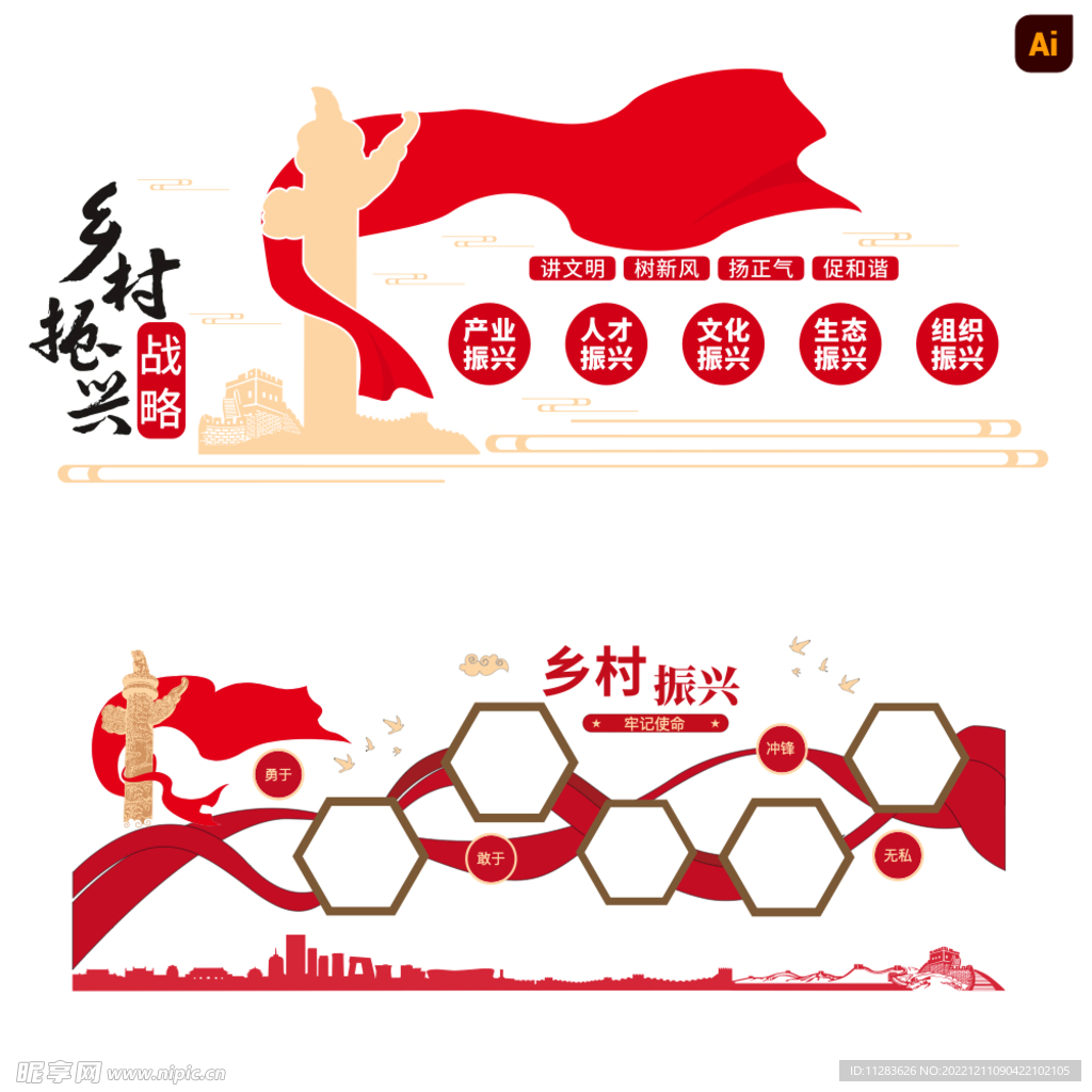 党政文化墙