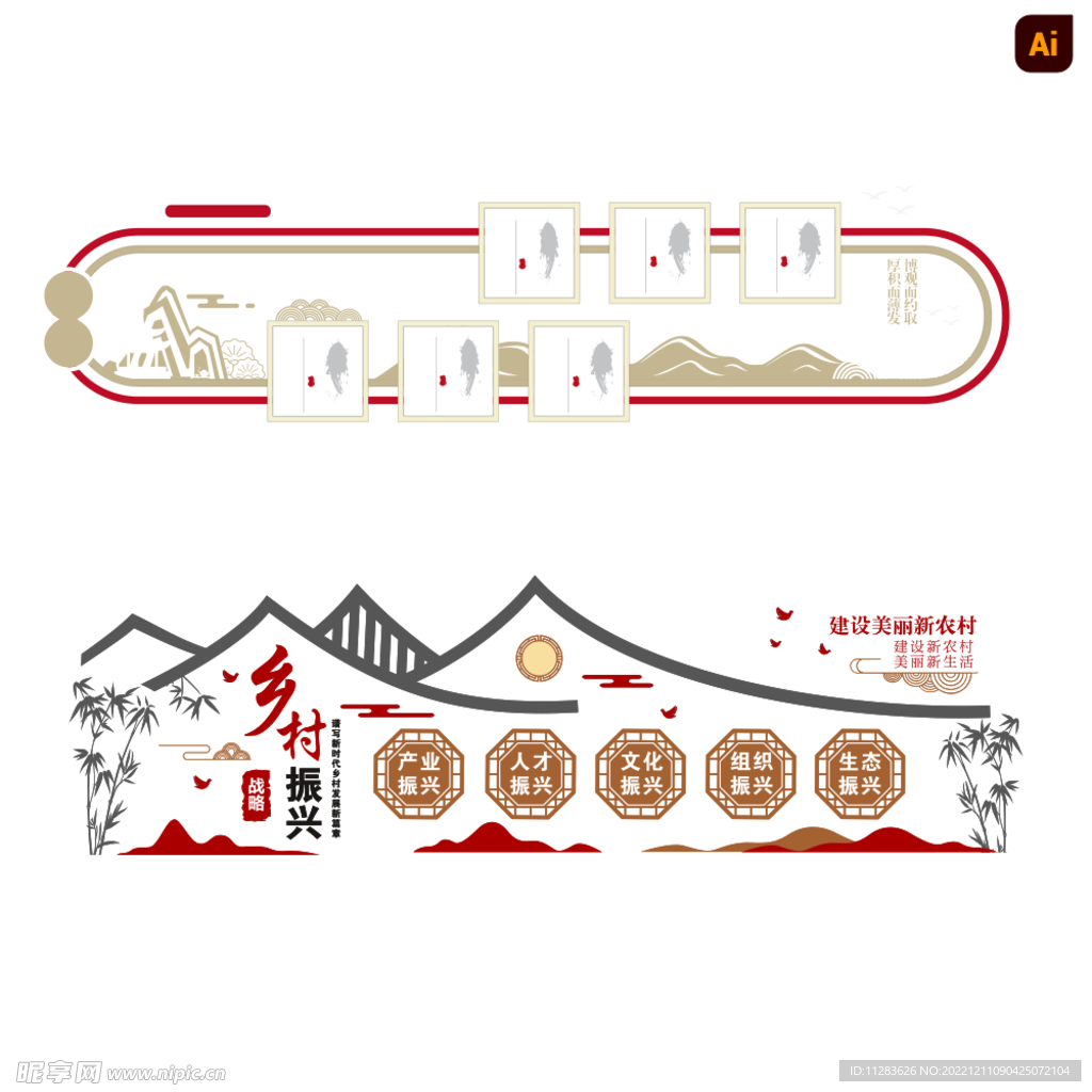 乡村振兴文化墙